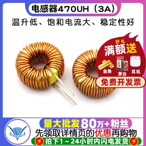 电感器470UH（3A）环形电感绕线