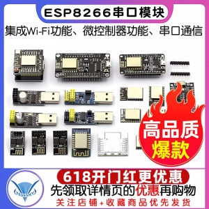 esp8266wifi模块物联网开发板12F