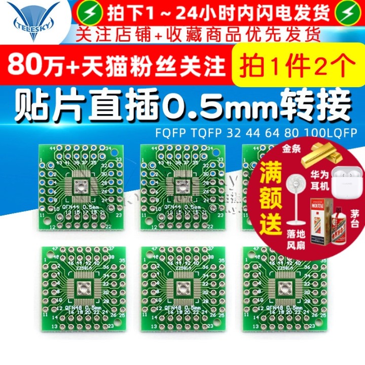 QFN48转DIP48转接板QFN440.5mm