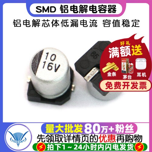 贴片SMD电解电容器16V10UF