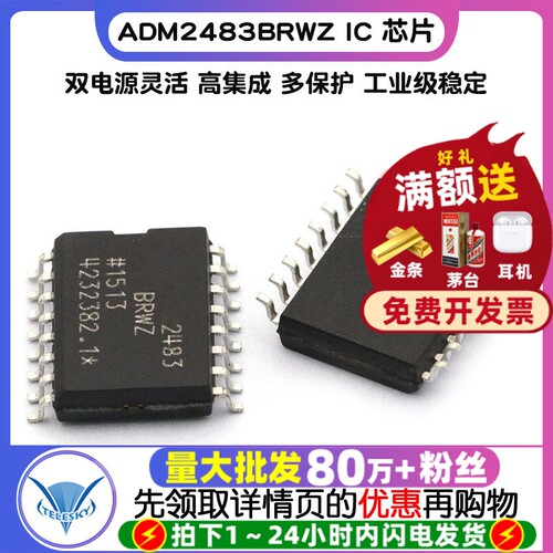 ADM2483BRWZ 芯片  专注元器件20年