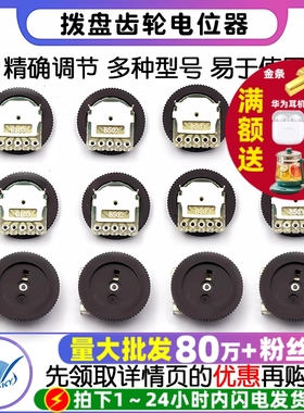 拨盘齿轮电位器单联双联音量B103 B503 5 10 20 50K 100 200 500