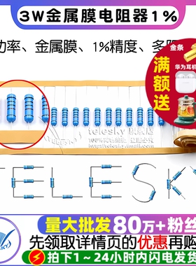 3W金属膜电阻器1%色环1K2K 10K 100欧姆120欧22K 220 4.7K 470 1M