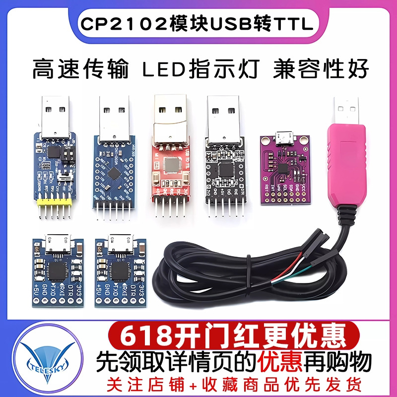 CP2102模块USB转TTL升级板UBS转串口STC单片机下载刷机六合