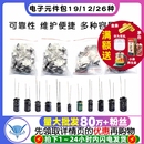 26种常用470uf10uf100uf 铝电解电容器包直插电子元 件包大全19