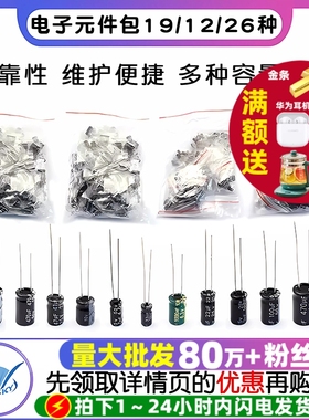 铝电解电容器包直插电子元件包大全19 12 26种常用470uf10uf100uf