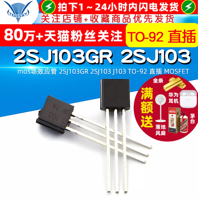 mos场效应管2SJ103GR2SJ103