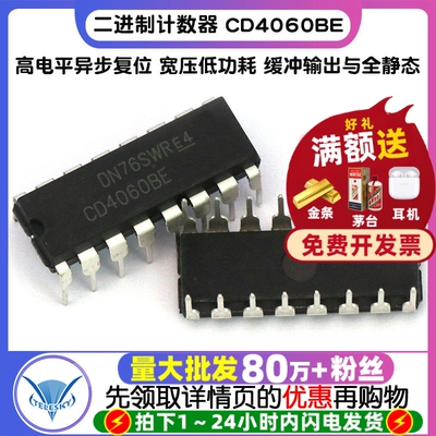 二进制计数/分频器CD4060BE HEF4060 HCF4060 DIP16IC芯片(2个)