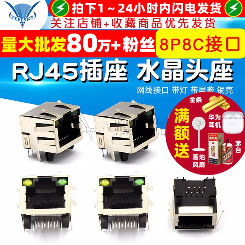 RJ45插座水晶头座网口网线接口