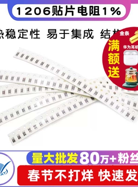 1206贴片电阻1% 1K 10K 100 2.2K 22欧姆 220K 4.7M 47Ω 470 0欧