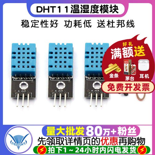 DHT11温度模块湿度模块