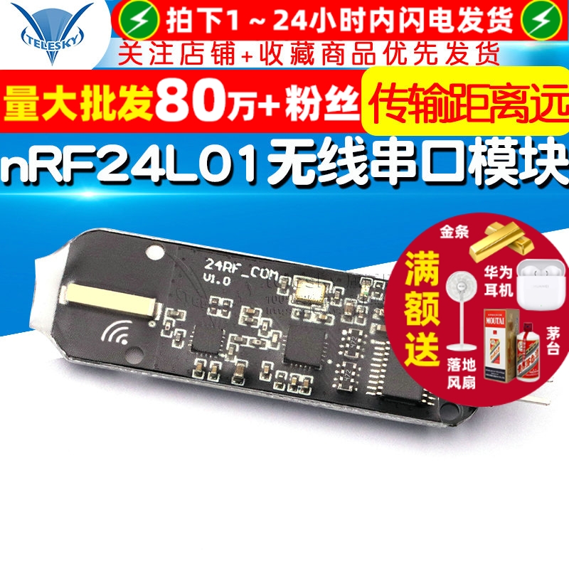 nRF24L01无线串口nRF24L01模块