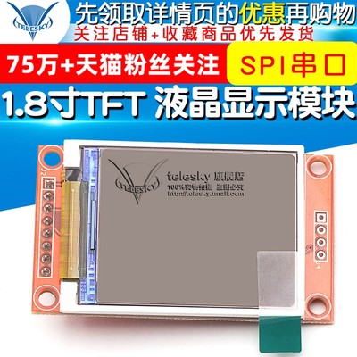 1.8寸TFT模块液晶显示SPI串口