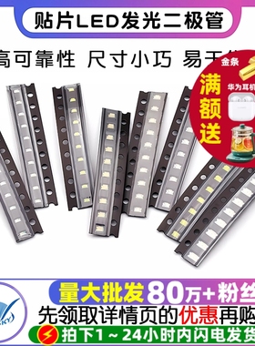 贴片LED 0402 0603 0805 1206红黄蓝绿白色灯 高亮灯珠发光二极管