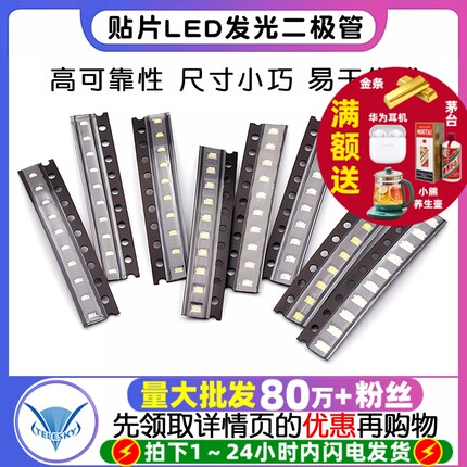 贴片LED 0402 0603 0805 1206红黄蓝绿白色灯 高亮灯珠发光二极管