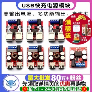 降压电源模块支持快充 35V12V24V转5V USB手机车载充电器