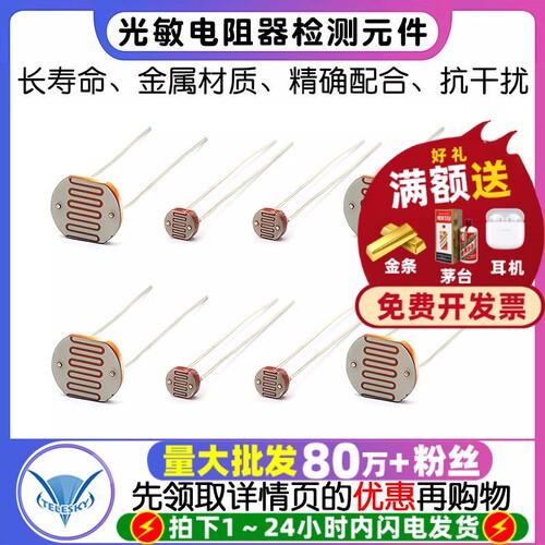5506光敏电阻光电开关光电传感器