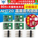 DHT11升级款 AHT20 探头 温湿度传感器模块 I2C 高精度湿度传感器