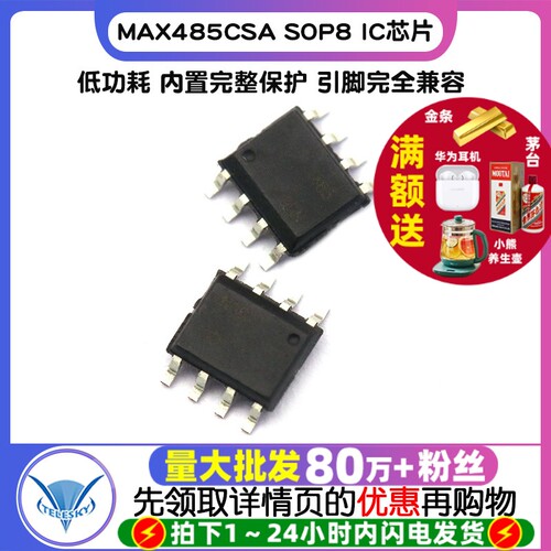 MAX485CSA  拍1件=5个  专注元器件20年