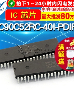 单片机 STC90C52RC-40I-PDIP40 STC90C52RC IC 芯片