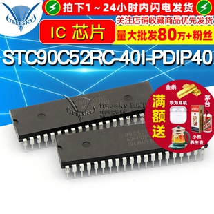单片机 STC90C52RC-40I-PDIP40 STC90C52RC IC 芯片