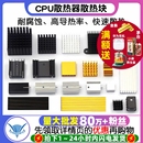 散热片路由CPU散热器散热块内存铝片板型材铝鳍片合金固态硬盘m.2