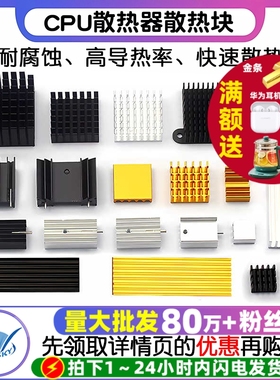 散热片路由CPU散热器散热块内存铝片板型材铝鳍片合金固态硬盘m.2