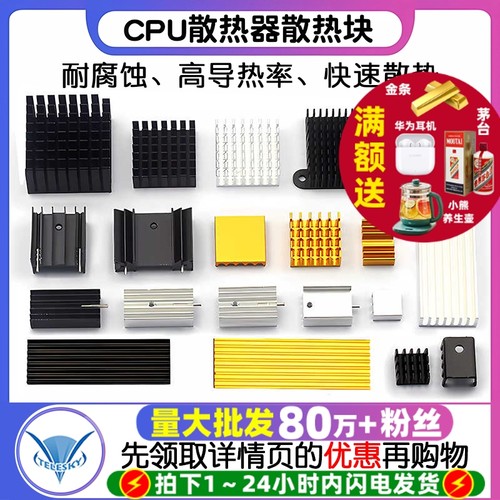 散热片散热器电子铝制量大批发