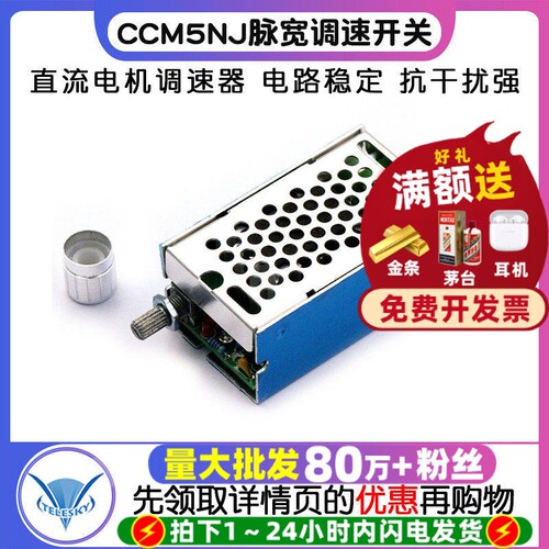 CCM5NJ脉宽调速开关PWM直流电机