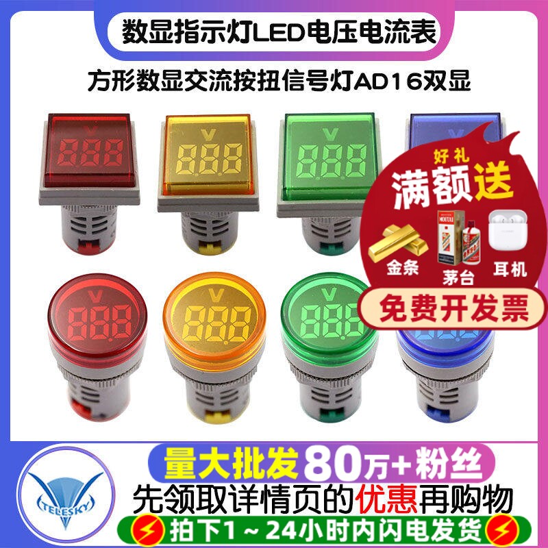 数显指示灯LED电压电流频率表方形数显交流按扭信号灯AD16双显图片