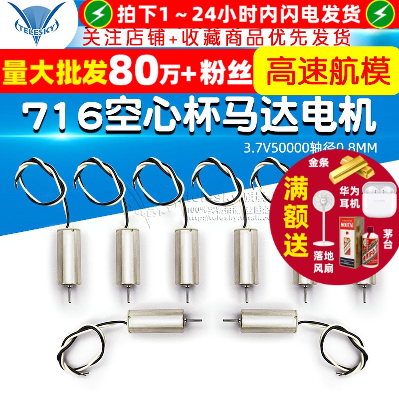 716空心杯电机马达双环强磁航模