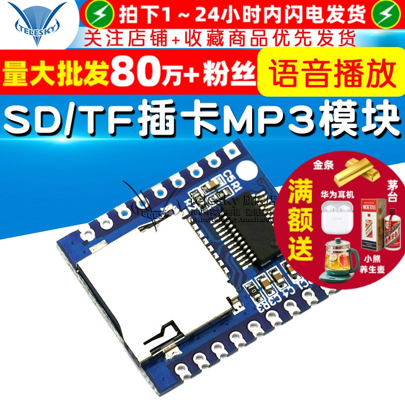 串口控制语音模块 单片机IO控制 SD/TF插卡MP3模块 语音播放板
