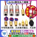 3V5V激光头激光二极管红色点状一字铜材半导体激光管红外线定位灯