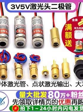 3V5V激光头激光二极管红色点状一字铜材半导体激光管红外线定位灯