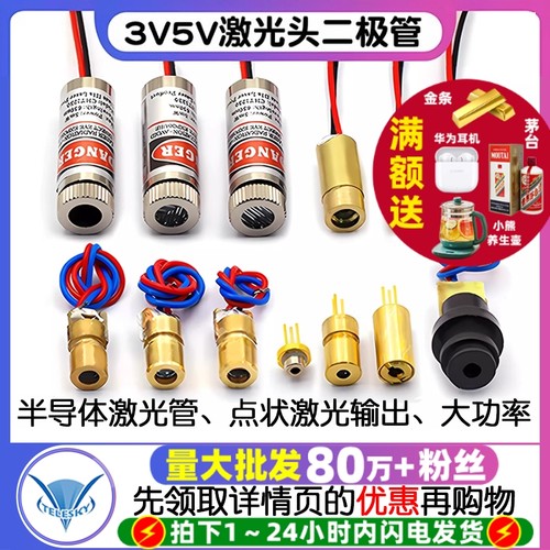 3V5V激光头激光二极管