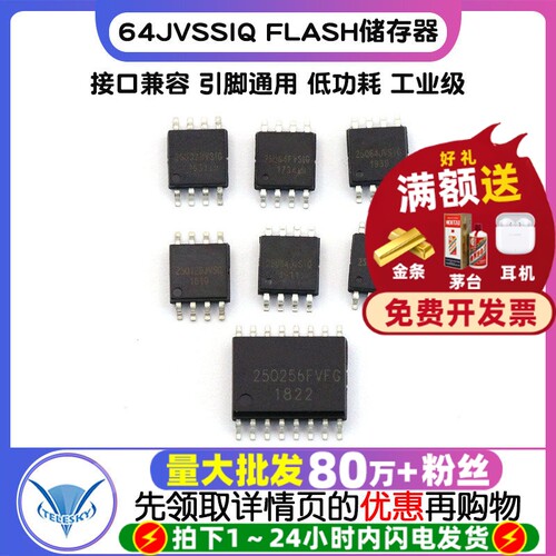 贴片 W25Q128JVSSIQ  专注元器件20年