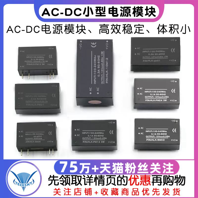 AC-DC小型电源模块降压板220v转5v 3.3V 12V 24V智能家居电源模块