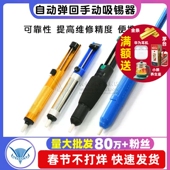 吸锡器强力吸锡电烙铁头锡枪手动吸焊锡泵焊锡清除锡渣拆吸嘴焊用