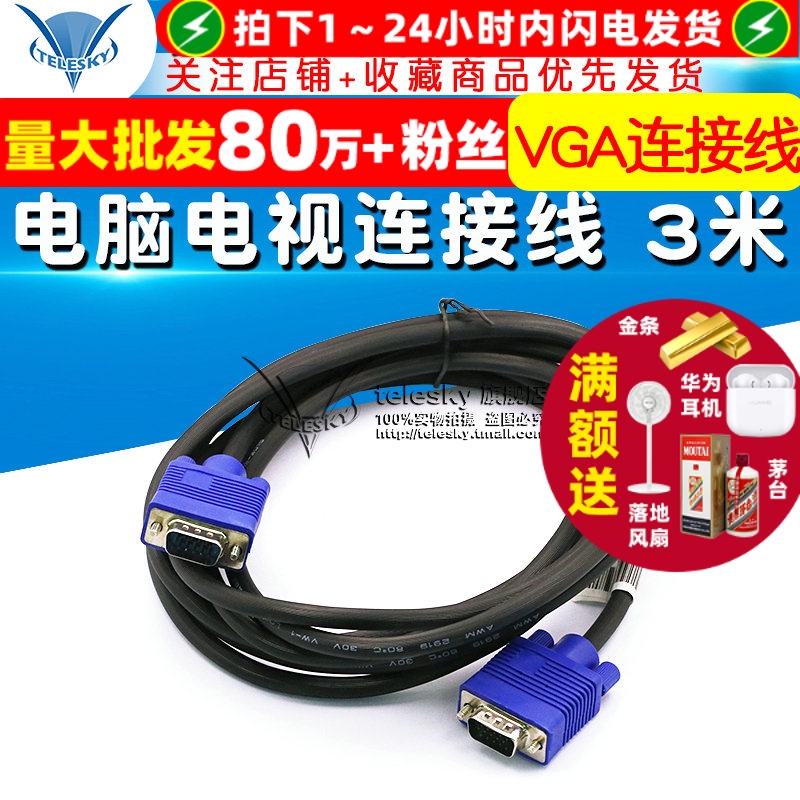 电脑电视连接线3米高清视频线