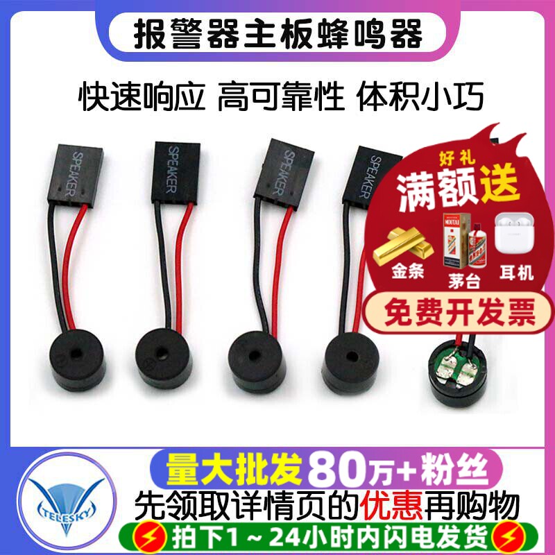 主板小喇叭 报警器主板蜂鸣器 电脑机箱蜂鸣器扬声器（5个）