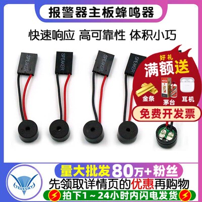 主板小喇叭报警器主板