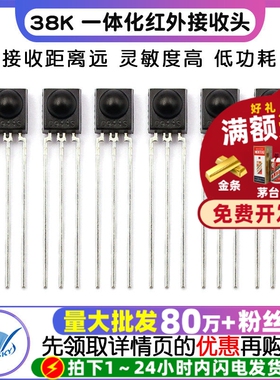 38K IRM-3638T 一体化红外接收头 IRM3638T  接收头 （2个）