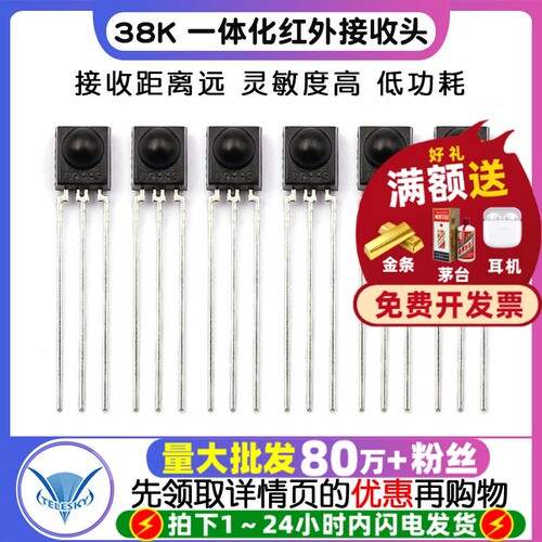 38KIRM-3638T一体化红外接收头