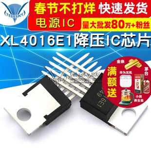 XL4016E1 IC芯片 降压IC 电源IC DC-DC TO-220-5