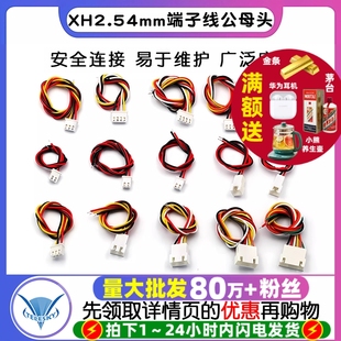6P公母头对插线连接线对接线排线20 XH2.54mm端子线2 30CM