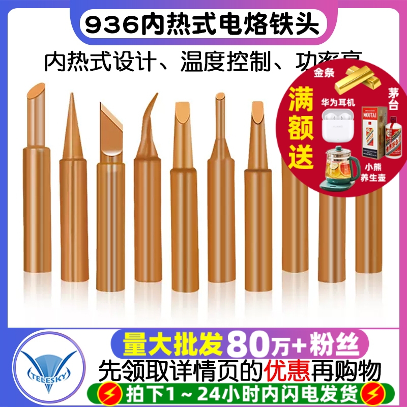 936内热式纯紫铜烙铁头电烙铁头