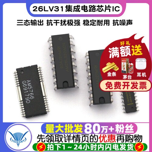 AM26LS31C AM26LS31CDR 专注元器件20年