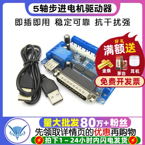 MACH3雕刻机cnc5轴步进电机驱动
