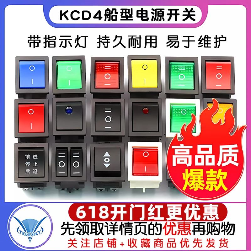 KCD4船型开关船形开关小翘板电源按钮摁钮6脚电子按压式带灯250V-封面