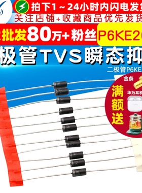P6KE200A 二极管 TVS瞬态抑制二极管P6KE200A （10个）